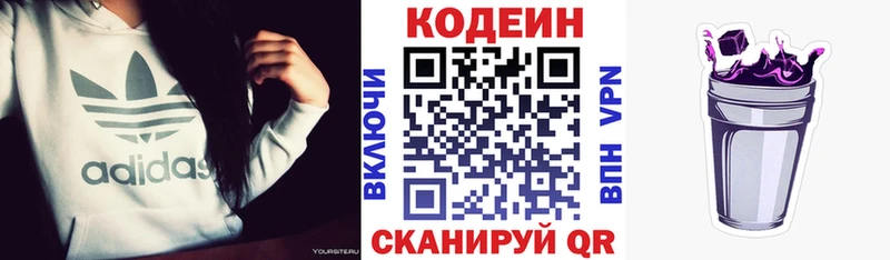 Codein Purple Drank  Камызяк 