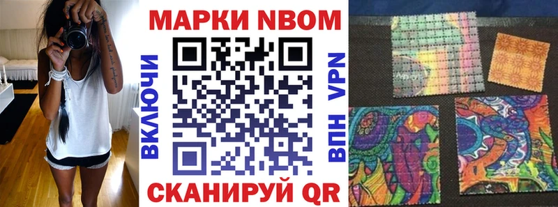 Марки NBOMe 1,5мг  Камызяк 